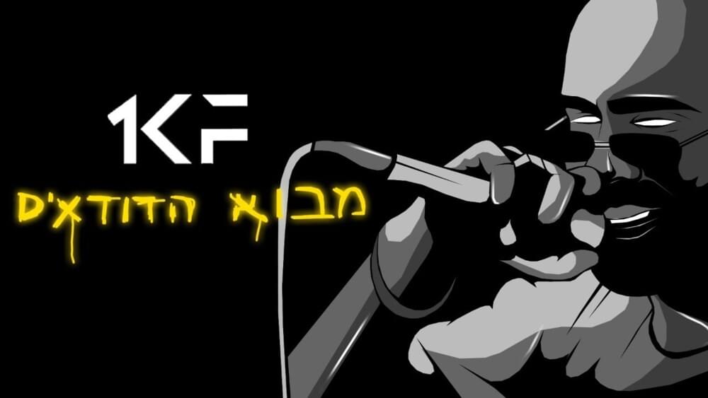 Album cover art for "Chick Chuck - צ’יק צ’ק" by Duda (ISR) - דודא
