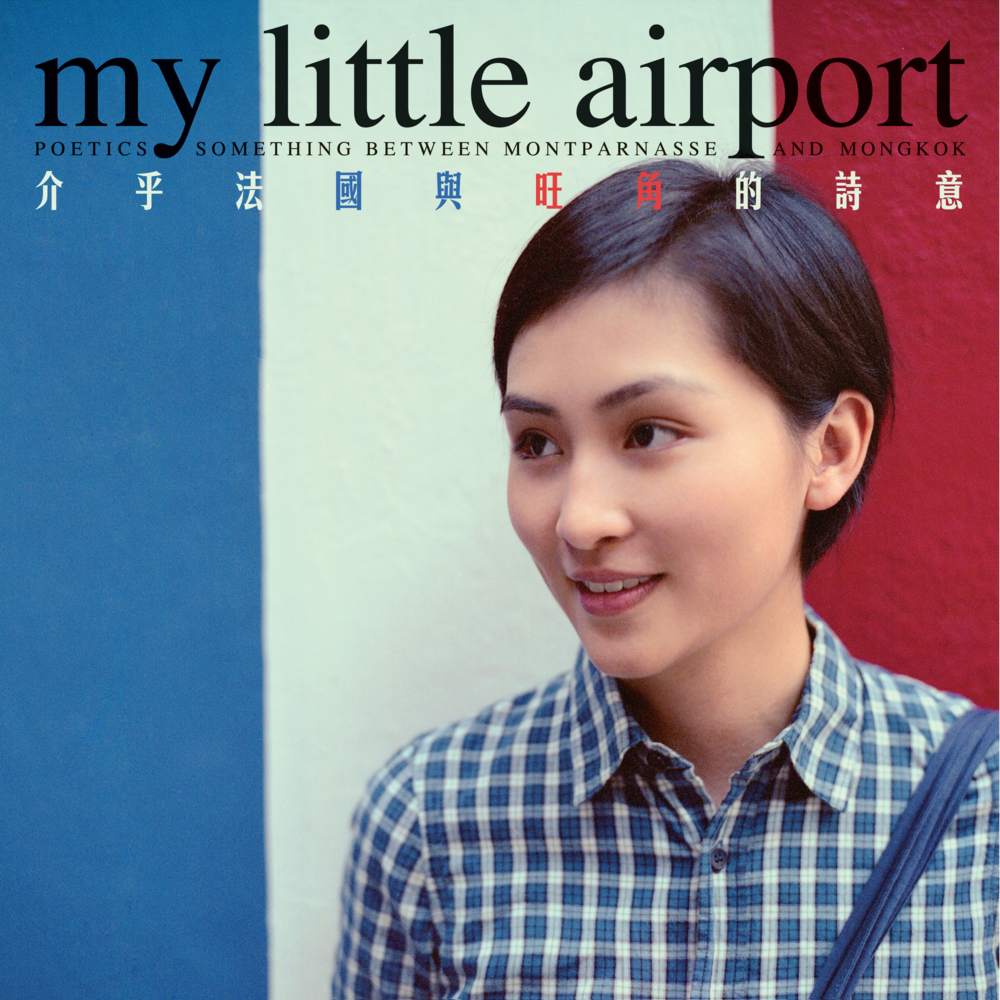 Cover image for 介乎法國與旺角的詩意 (poetics – something between montparnasse and mongkok)