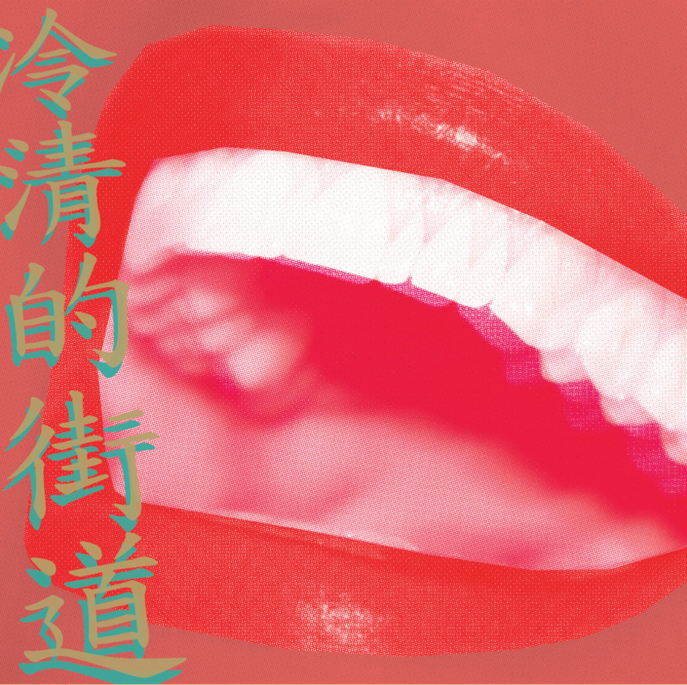 Album cover art for "Lonesome Street" by Blur