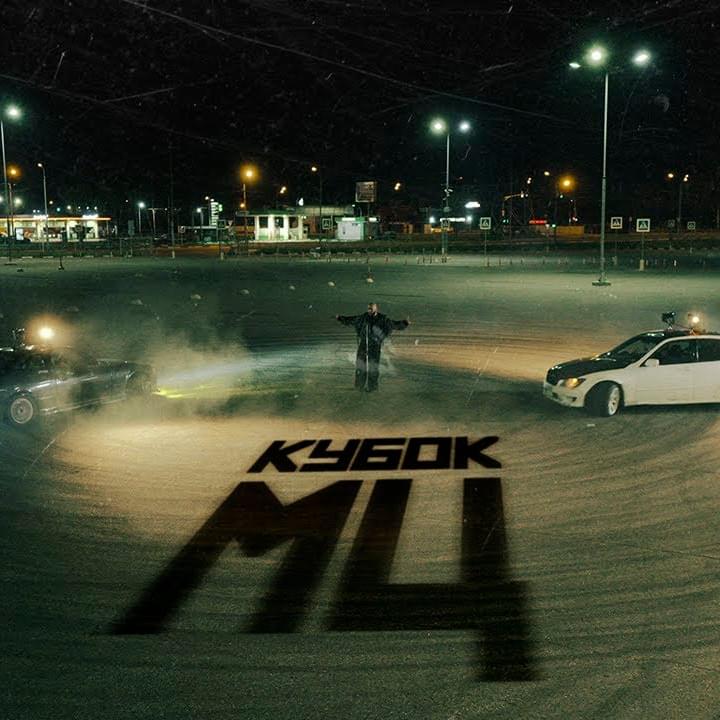 Album cover art for "XX 2" by КУБОК МЦ (KBK MC) & Вахтанг (Vakhtang) & REDO & МЦ Похоронил (MC Pohoronil) & Halloween (RUS)