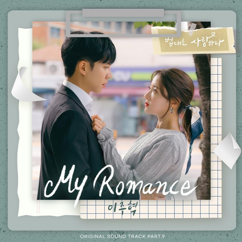 Album cover art for "My Romance" by Lee Ju Hyuk (이주혁)