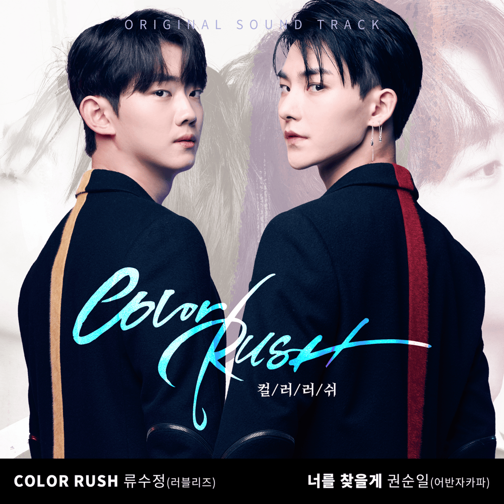 너를 찾을게 (Finding You) [Instrumental] by 권순일 (Kwon Soon Il) (Urban Zakapa)