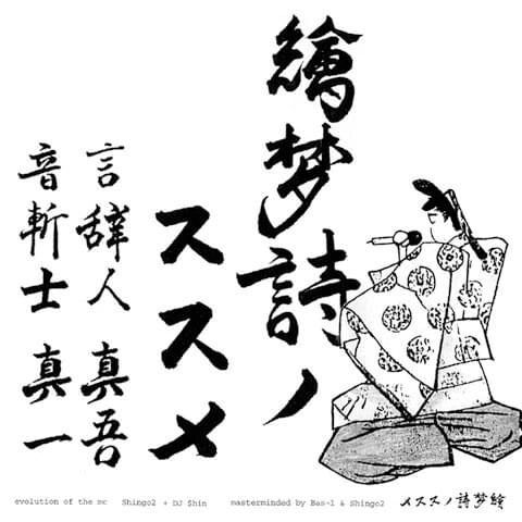 Album cover art for "東京の通り / Streets Of Tokyo" by Shing02