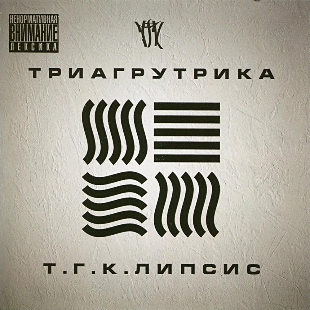 Тигра стиль (Tiger style) by Триагрутрика (Triagrutrika)