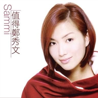 值得 (Worth It) by 鄭秀文 (Sammi Cheng)
