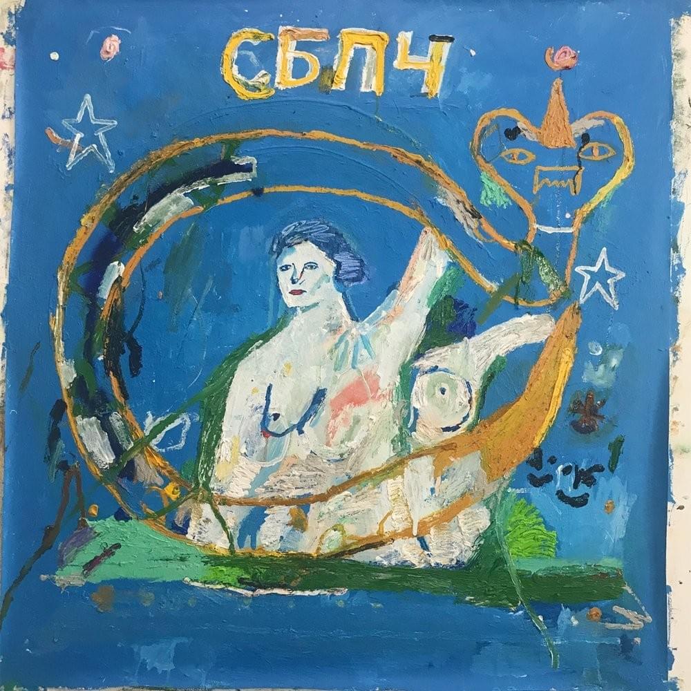 Провал (Failure) by Самое Большое Простое Число (SBPCH)