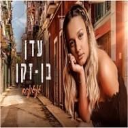 Album cover art for "Ga’aguim - געגועים" by Eden Ben Zaken - עדן בן זקן
