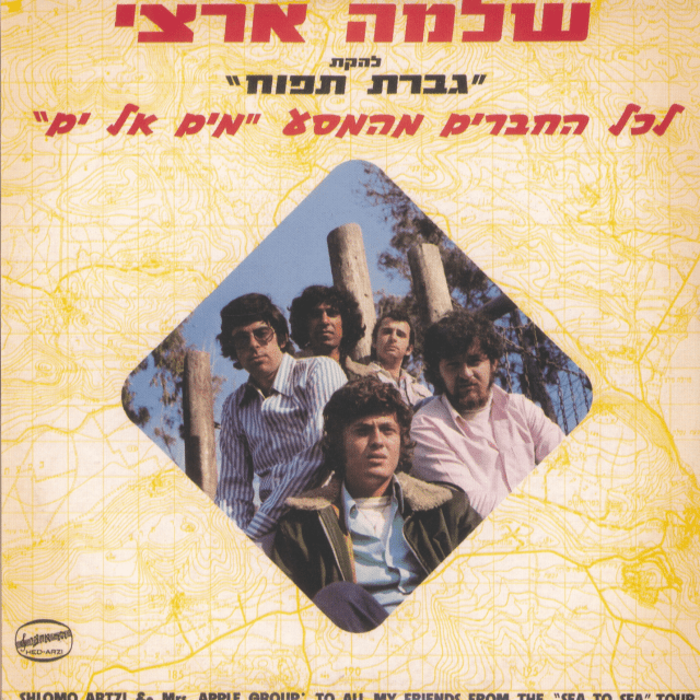 Album cover art for "Michtavo Shel Menachem Mendel - מכתבו של מנחם מנדל" by Shlomo Artzi - שלמה ארצי