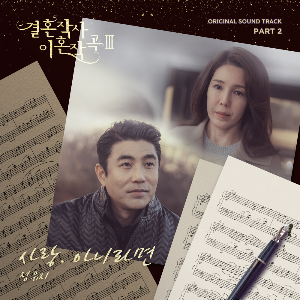 사랑, 아니라면 (Love, if not) (Instrumental) by Uji (유지)