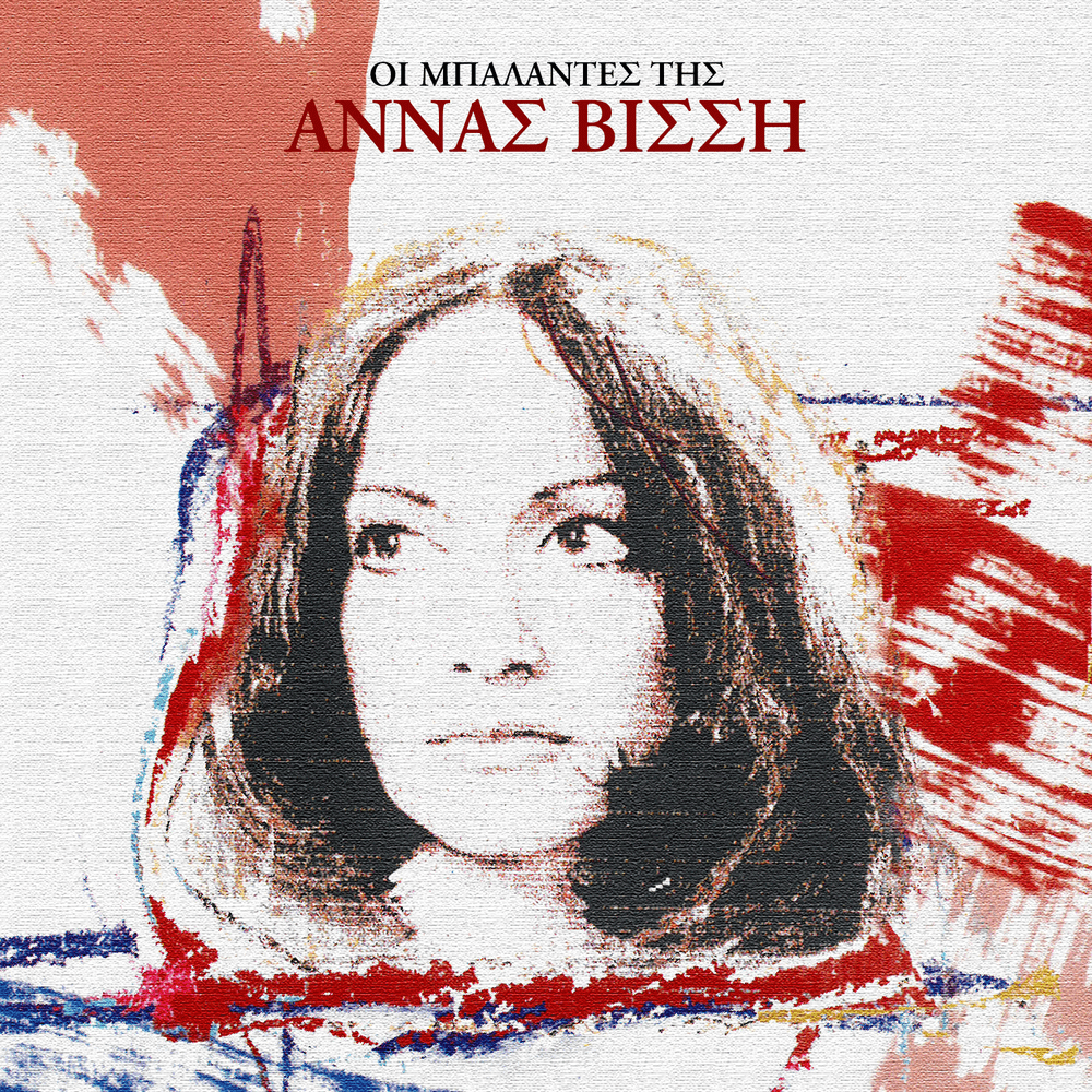 Album cover art for "Παραμύθι Ξεχασμένο (Paramithi Xehasmeno)" by Anna Vissi