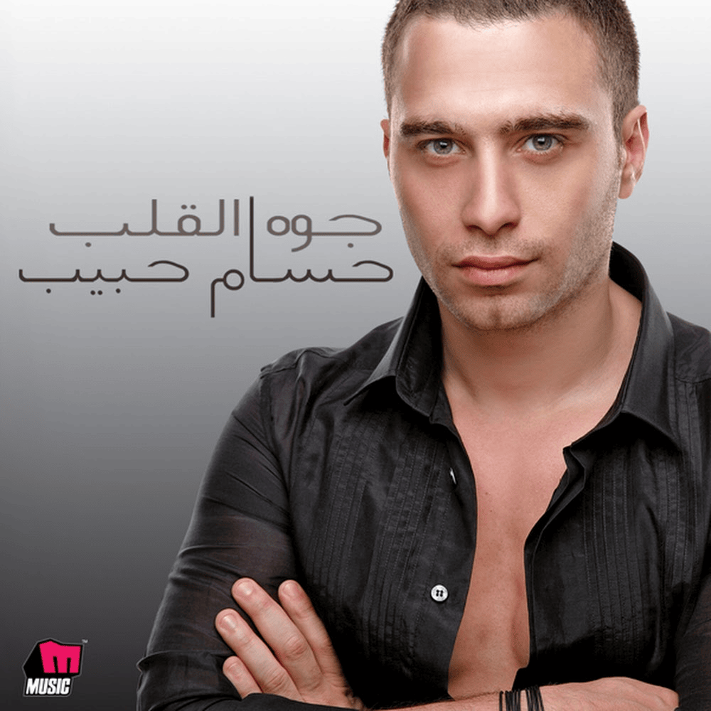 Cover image for Gowa Ela’lb - جوة القلب
