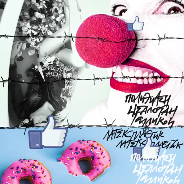 Album cover art for "Кошмар Эвридики (Эвридика, Морфей, Орфей) (Eurydice’s Nightmare)" by Noize MC & Leila (RUS)