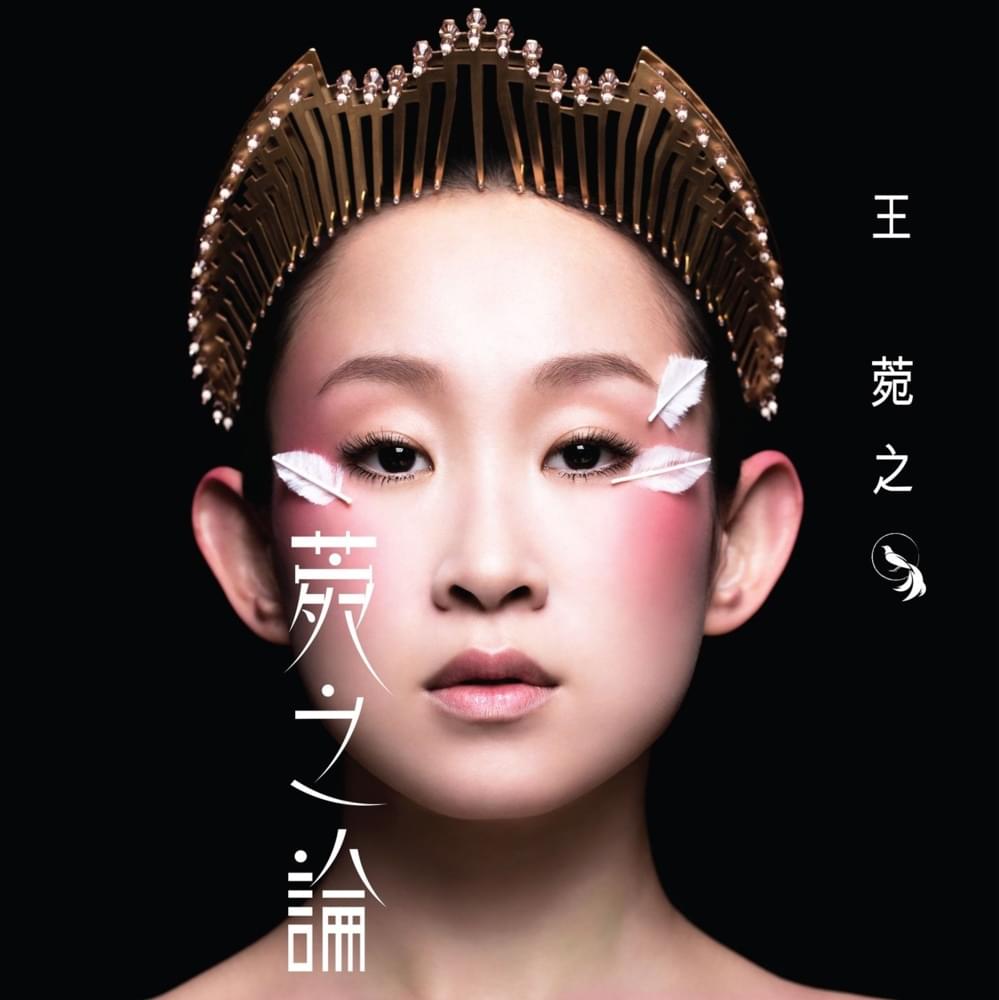 Album cover art for "天堂有路 (Heaven) (Live at Hong Kong Coliseum 2014)" by 王菀之 (Ivana Wong)