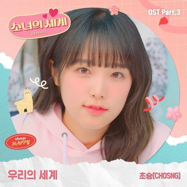 Album cover art for "우리의 세계 (Our World)" by CHOSNG (초승)