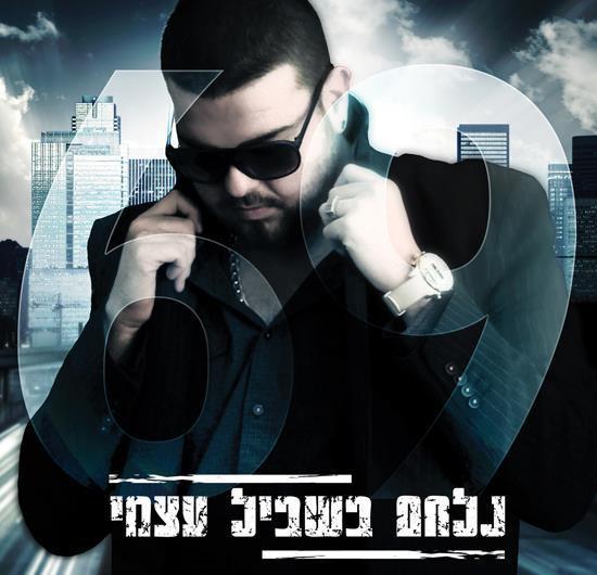 Intro - אינטרו by Omri 69 Segal - עומרי 69 סגל