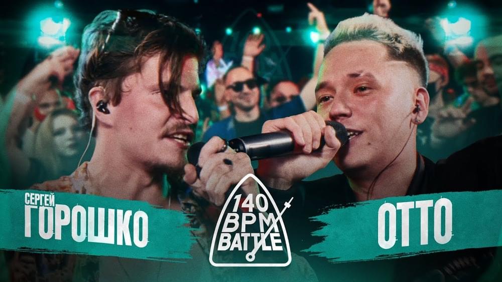 Album cover art for "08/10/23: СЕРГЕЙ ГОРОШКО vs OTTO" by 140 BPM Battle & Сергей Горошко (Sergei Goroshko) & OttO (RUS)