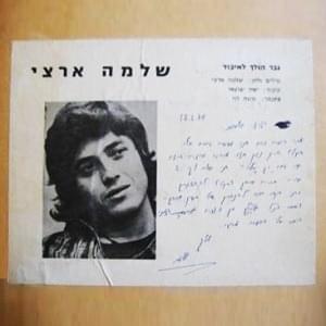 Album cover art for "Gever Holech Le’ibud - גבר הולך לאיבוד" by Shlomo Artzi - שלמה ארצי