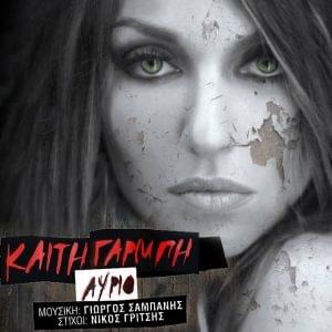 Album cover art for "Αύριο (Avrio)" by Katy Garbi