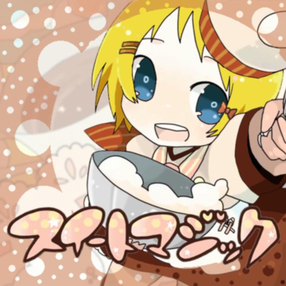 Album cover art for "Sweet Magic" by Junky (じゃんきー) (JPN) & 鏡音リン (Kagamine Rin)