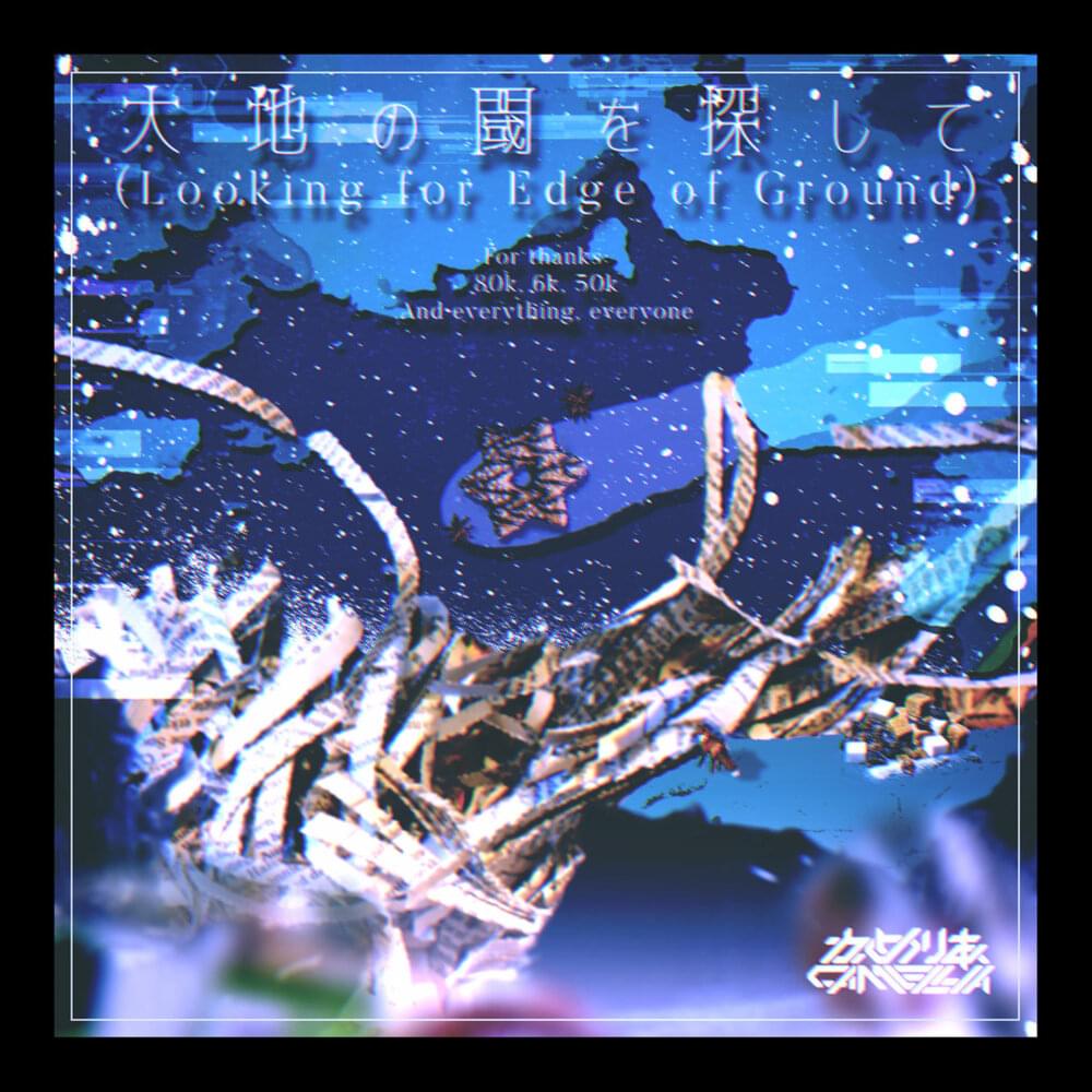 Album cover art for "大地の閾を探して [Looking for Edge of Ground]" by かめりあ (Camellia) & 初音ミク (Hatsune Miku)