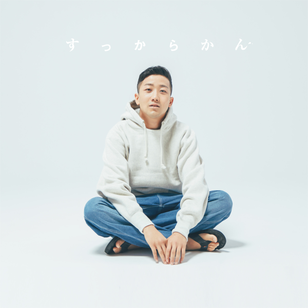 俺は俺で生きてるよ (I‘m Still Alive) by 瑛人 (Eito)