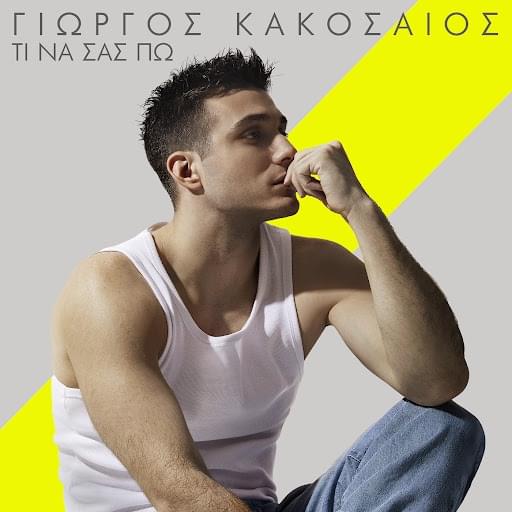 Τι Να Σας Πω (Ti Na Sas Po) by Giorgos Kakosaios