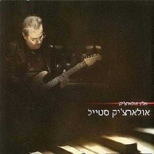 Medina Ktana - מדינה קטנה by Alon Oleartchik - אלון אולארצ’יק