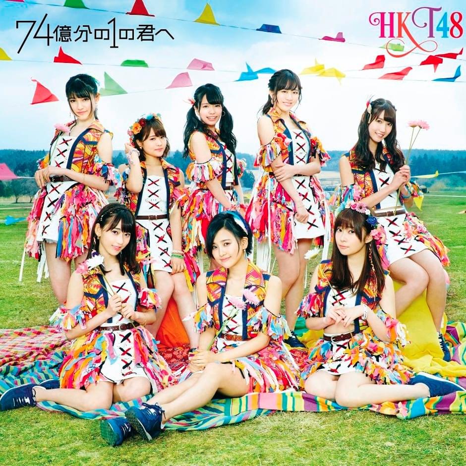 Cover image for 74億分の１の君へ (74 Okubun no 1 no Kimi e) - Type B