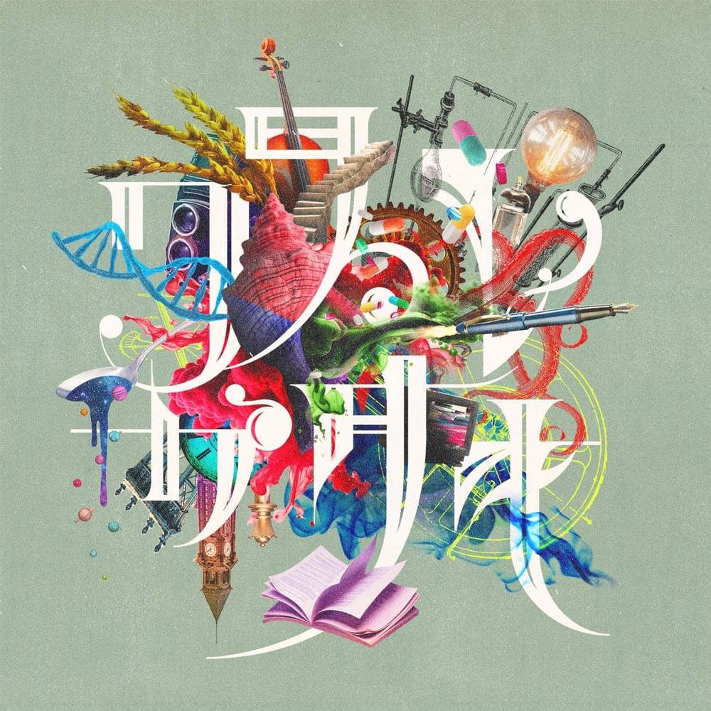 Album cover art for "愛らしく (Airashiku)" by 石崎ひゅーい (Huwie Ishizaki)