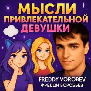 Album cover art for "Трава + Солнце (Grass + Sun)" by Freddy Vorobev