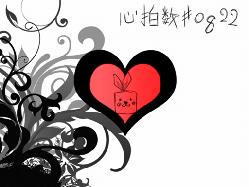 Album cover art for "心拍数♯0822 (Shinpakusuu♯0822)" by 蝶々P (papiyon) & 初音ミク (Hatsune Miku)