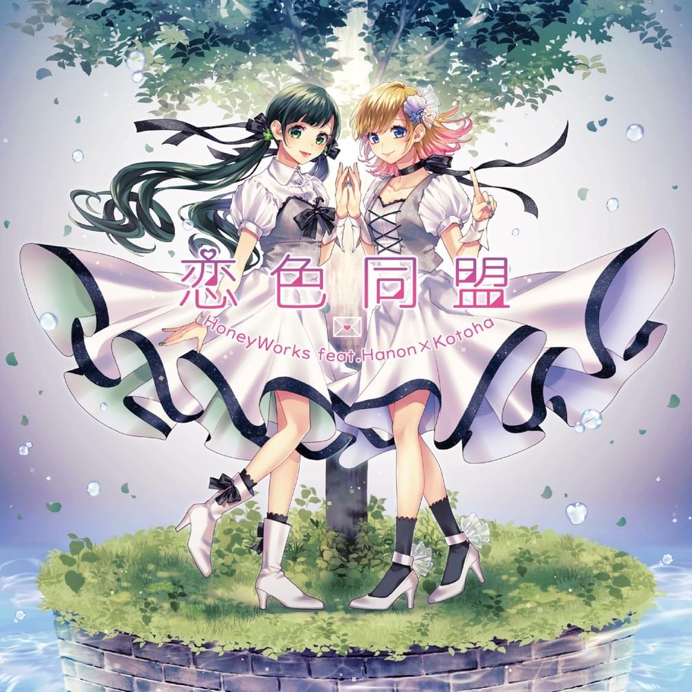 Album cover art for "恋文 (Koibumi)" by HoneyWorks & Hanon & Kotoha