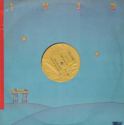 Album cover art for "Shir Ahuvat Hasapan - שיר אהובת הספן" by Rita - ריטה