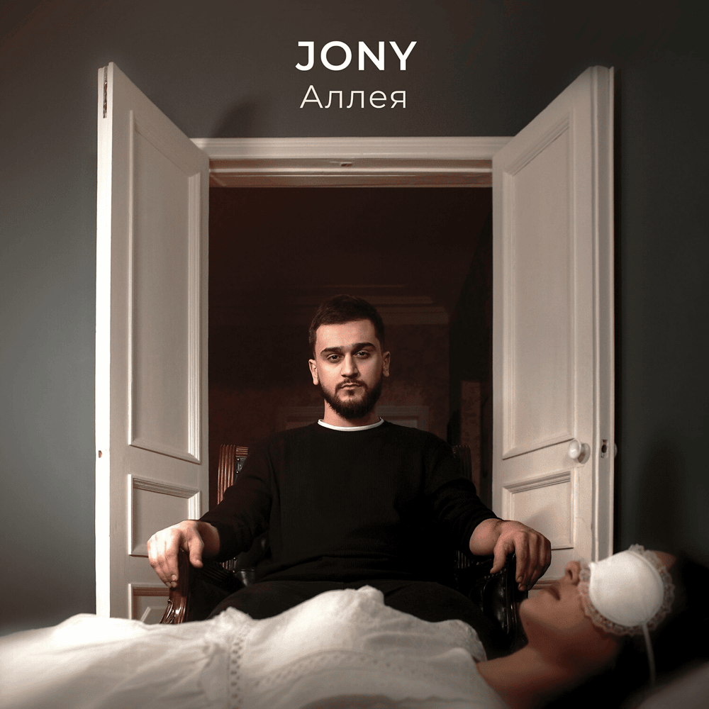 Album cover art for "Аллея (Alley)" by JONY