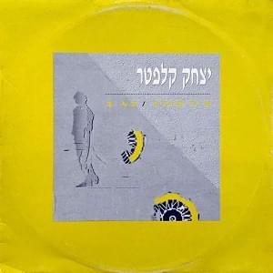 Tzayad Boded - צייד בודד by Itzhak Klepter - יצחק קלפטר