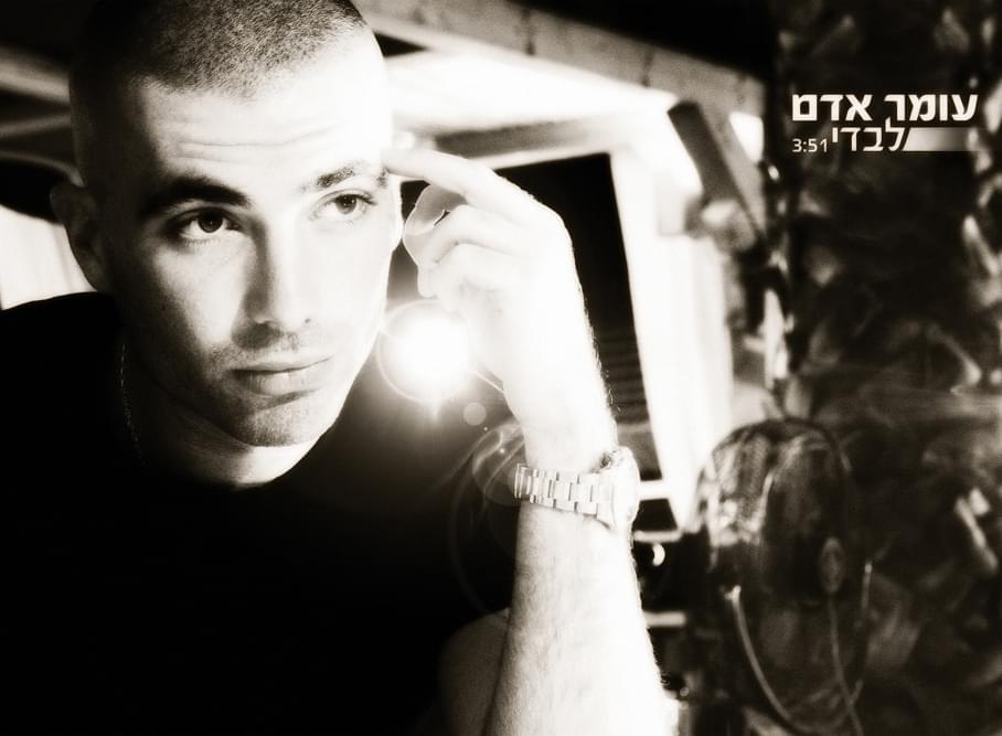 Album cover art for "Levadi - לבדי" by Omer Adam - עומר אדם
