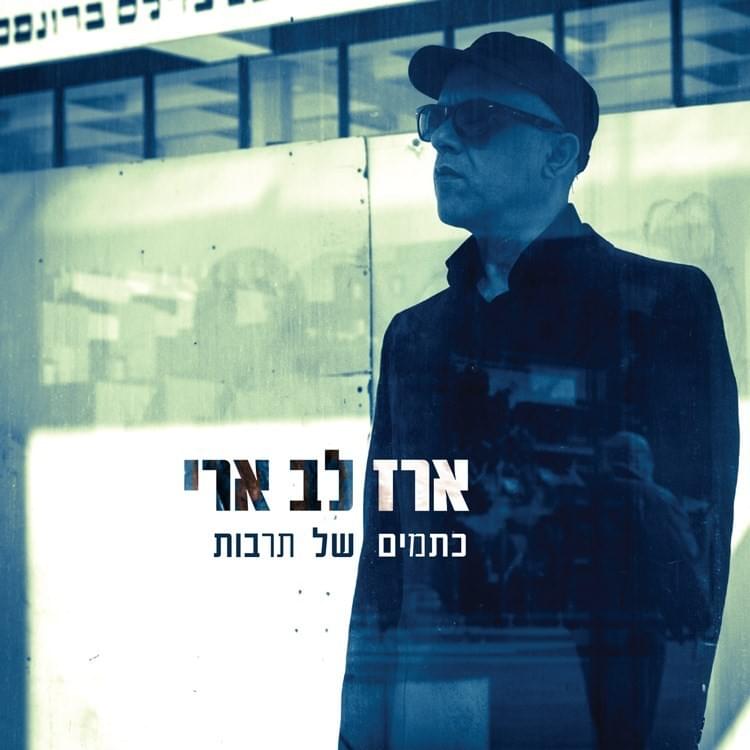 Cover image for Ktamim Shel Tarbut - כתמים של תרבות