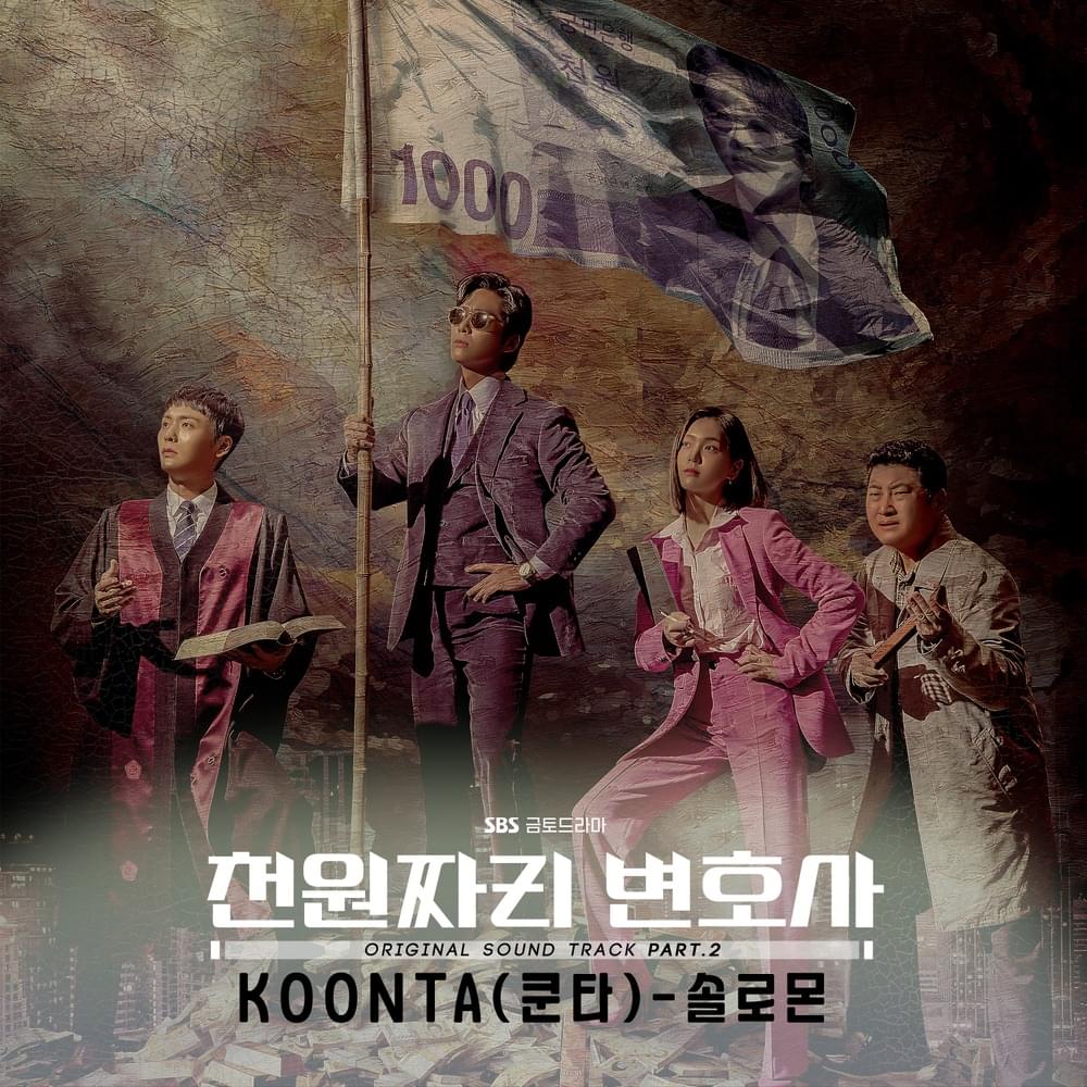 솔로몬 (SOLOMON) (Instrumental) by KOONTA (쿤타)