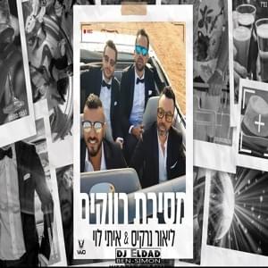 Album cover art for "Mesibat Ravakim - מסיבת רווקים" by Lior Narkis - ליאור נרקיס, Itay Levi - איתי לוי & Vivo