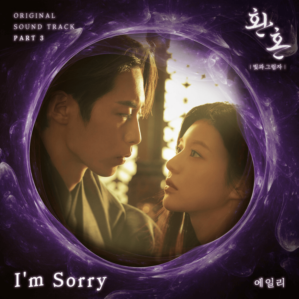 Album cover art for "I’m Sorry" by Ailee (에일리)