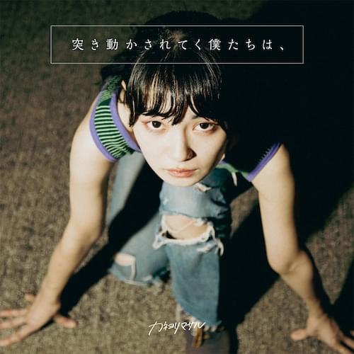 本当はどうでも (Hontou wa Dou Demo) by カネヨリマサル (Kaneyori Masaru)