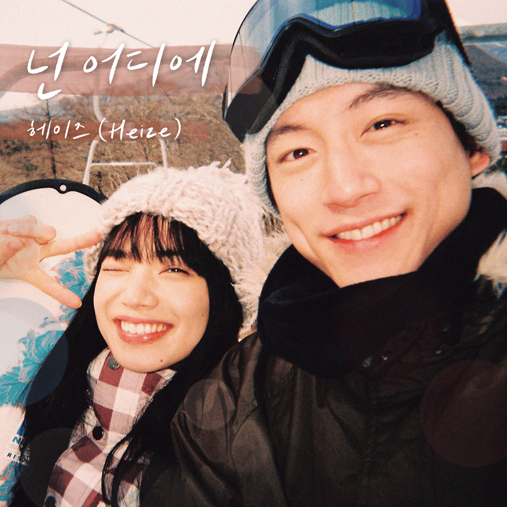 Cover image for Where are you (The Last 10 Years X Heize)