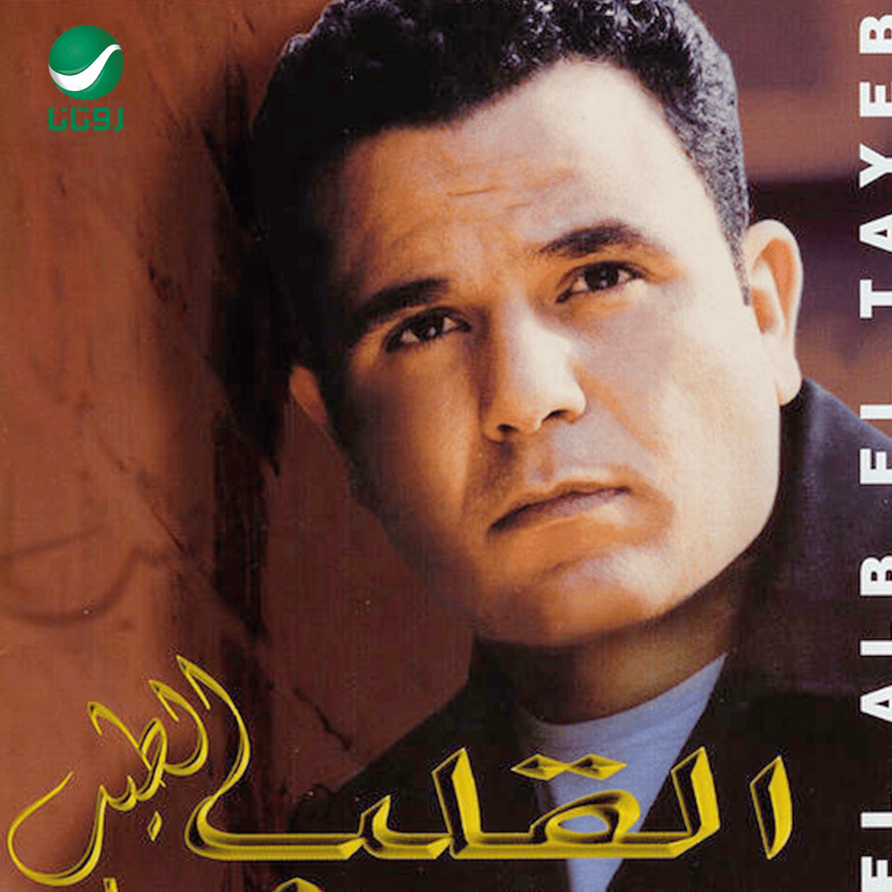 Album cover art for "La Azon - لا أظن" by Mohamed Fouad - محمد فؤاد