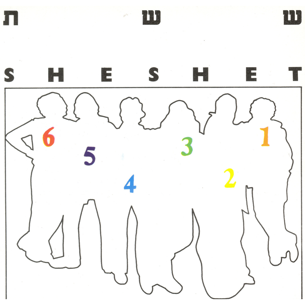 Debka - דבקה by Sheshet - ששת