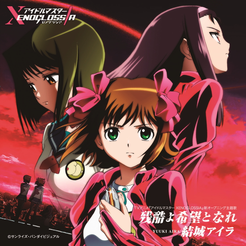 Album cover art for "記憶の鎖 (Kioku no Kusari)" by 結城アイラ (Aira Yuuki)