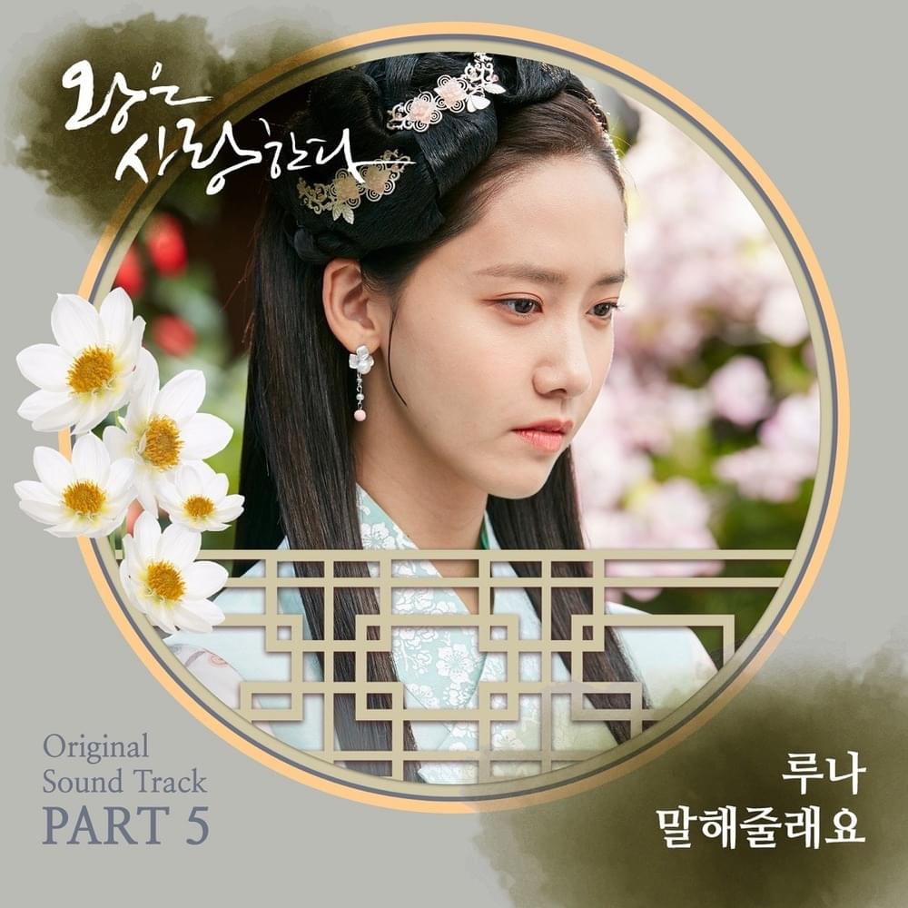 말해줄래요 (Could You Tell Me) [Instrumental] by LUNA (f(x))
