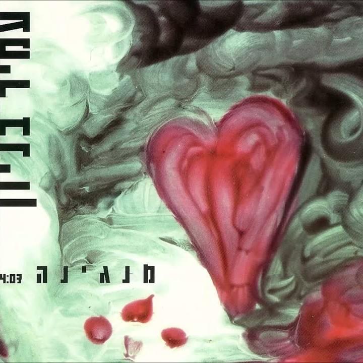 Album cover art for "Mangina - מנגינה" by Amir Benayoun - עמיר בניון
