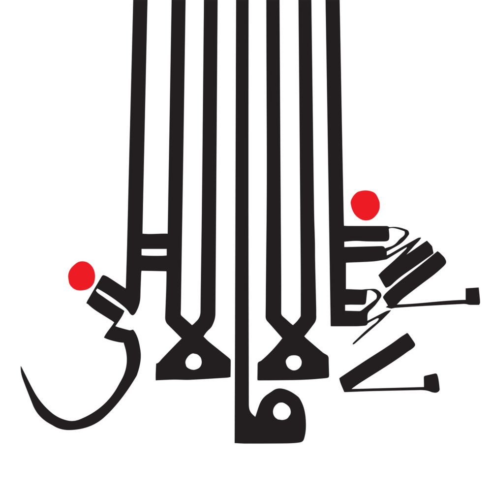 Forerunner Foray by Shabazz Palaces