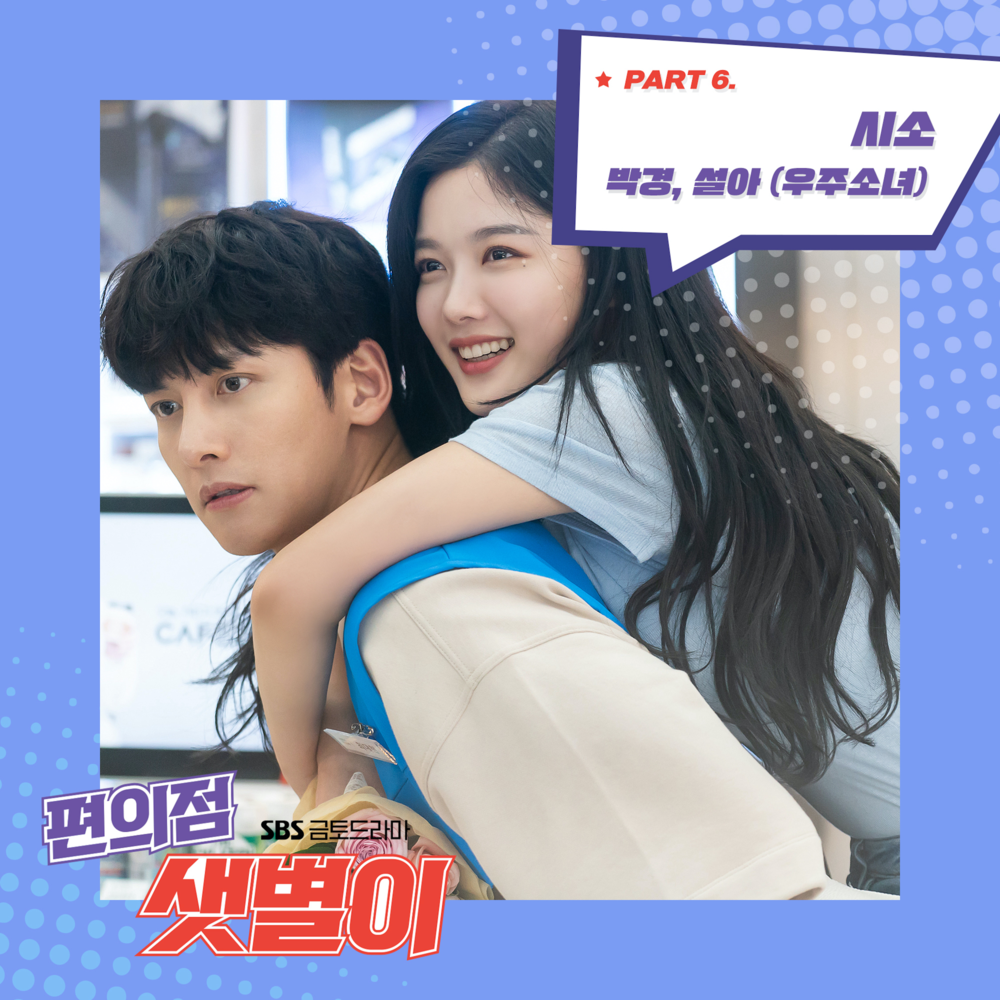 시소 (See Saw) by Park Kyung (박경)