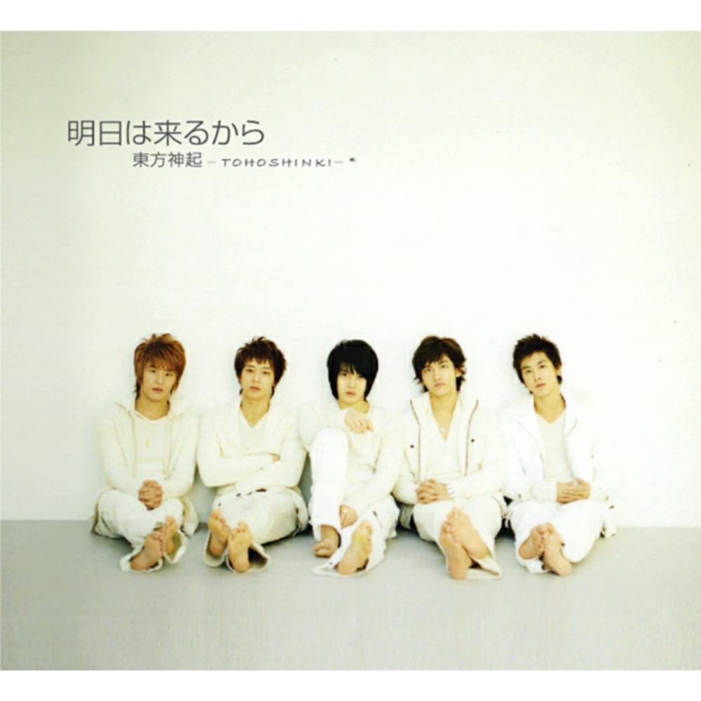 Album cover art for "明日は来るから (Asu wa kuru kara)" by TVXQ! (동방신기)